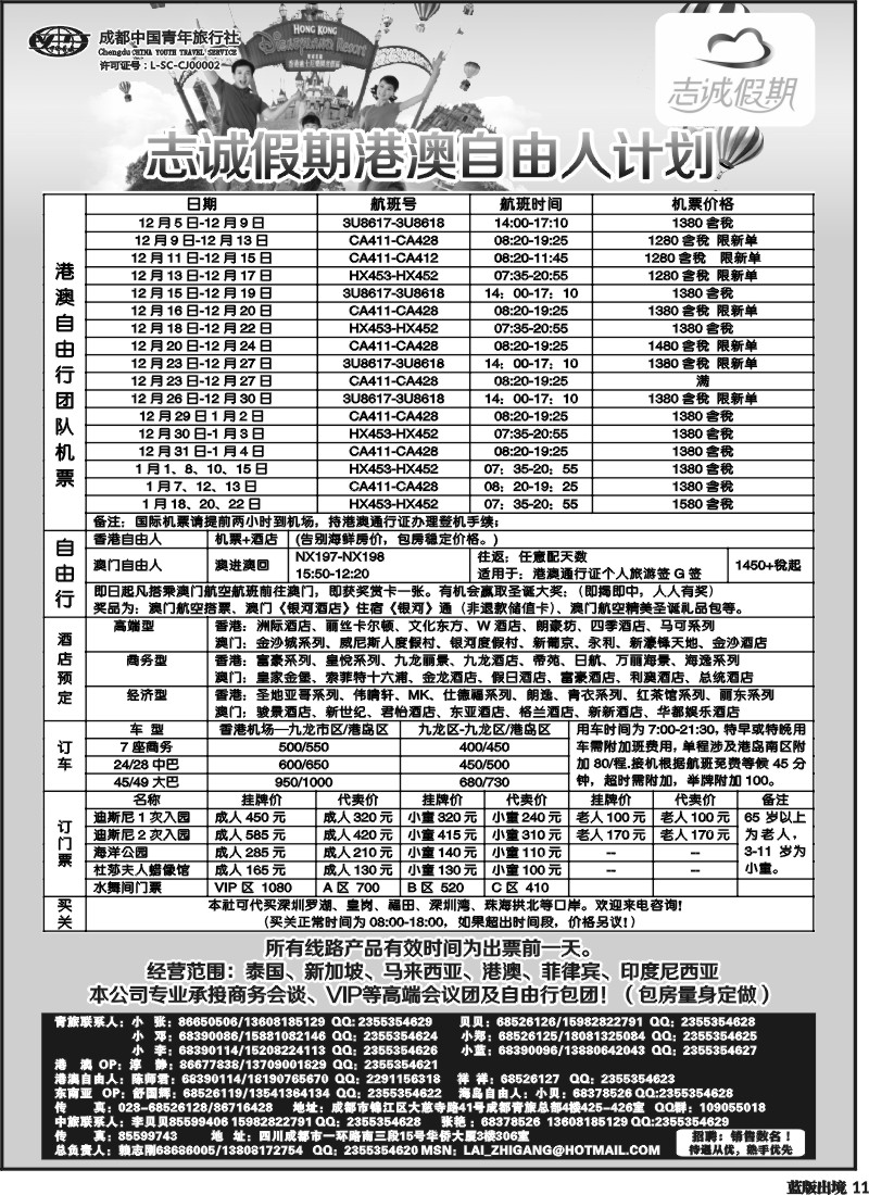 L11  志诚假期-东南亚、港澳专线