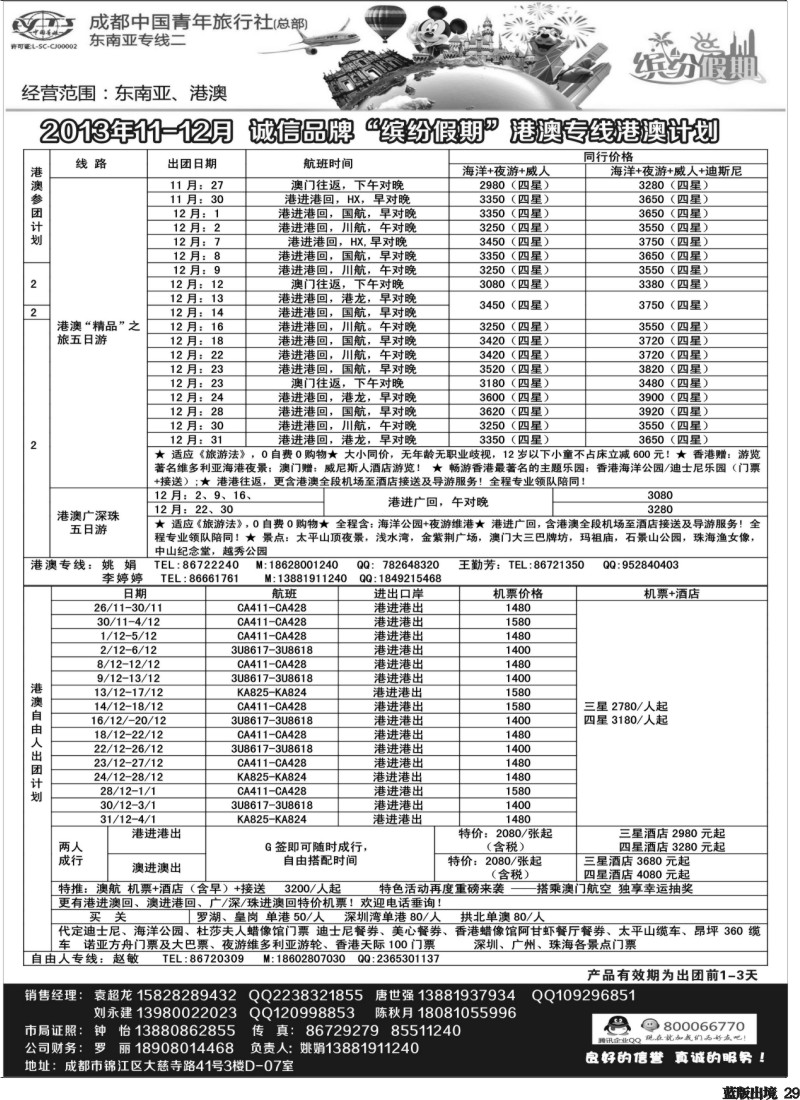 L29  中旅 缤纷假期
