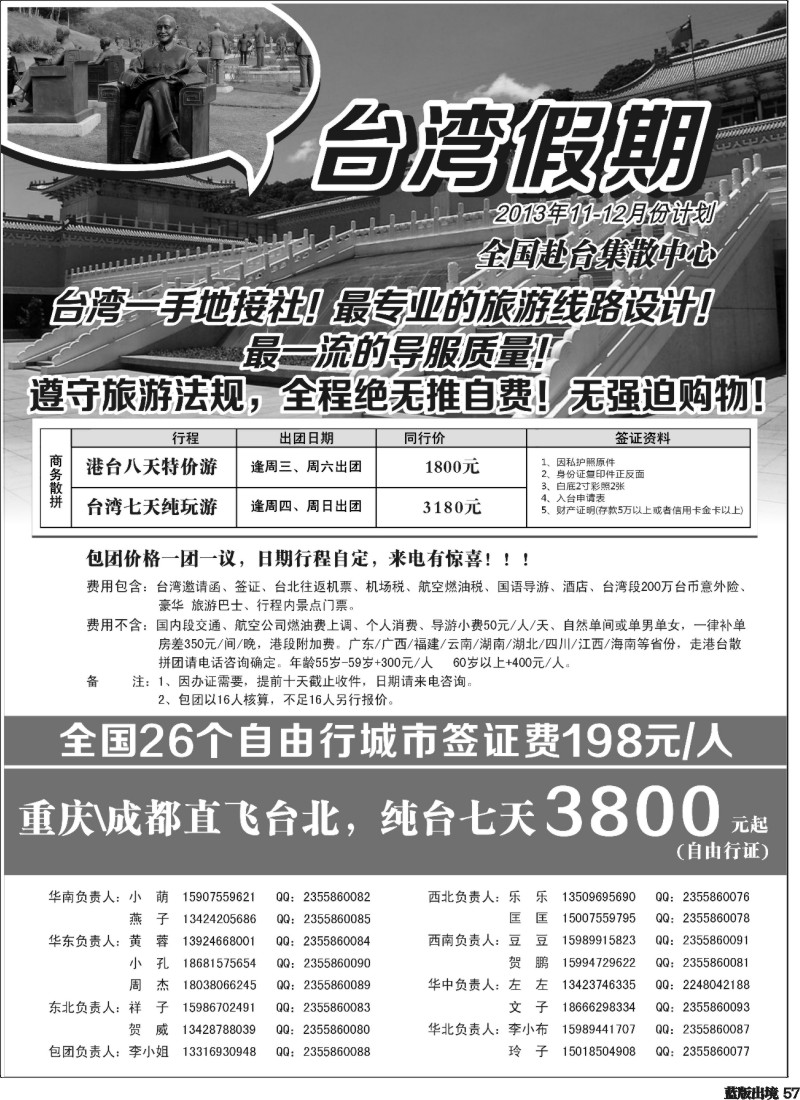 L57  台湾地接社