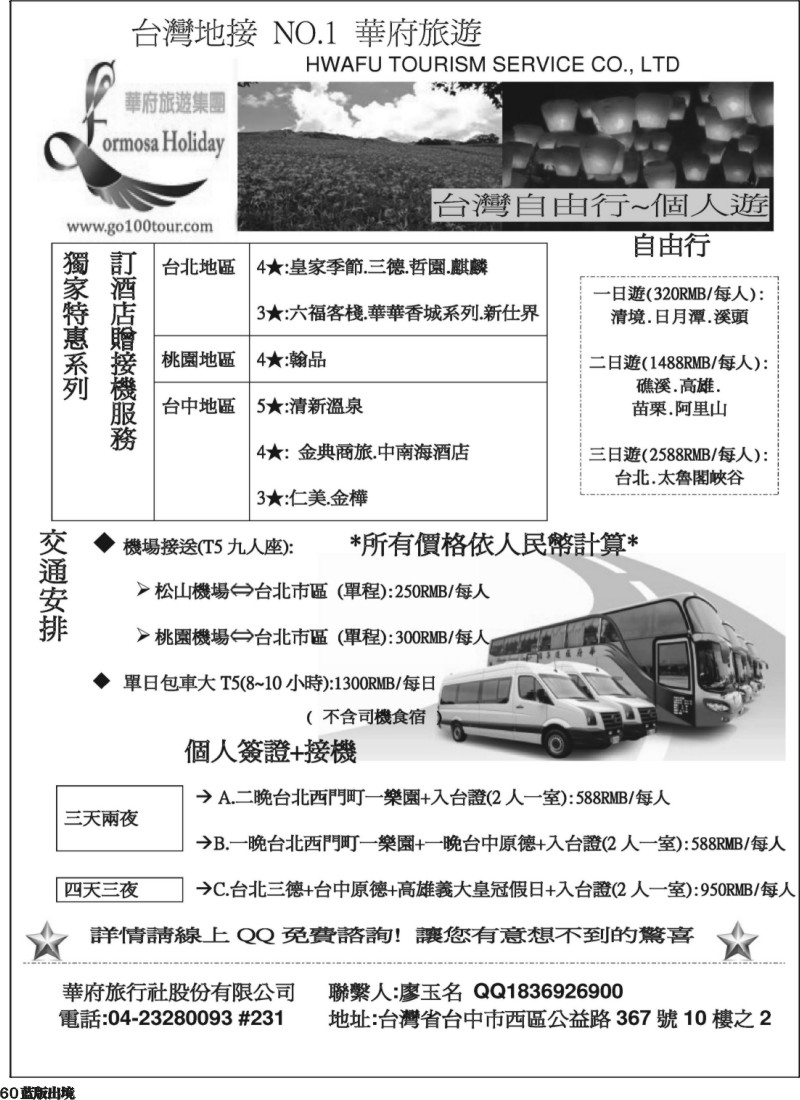 L60  台湾华府旅游集团-台湾自由行)