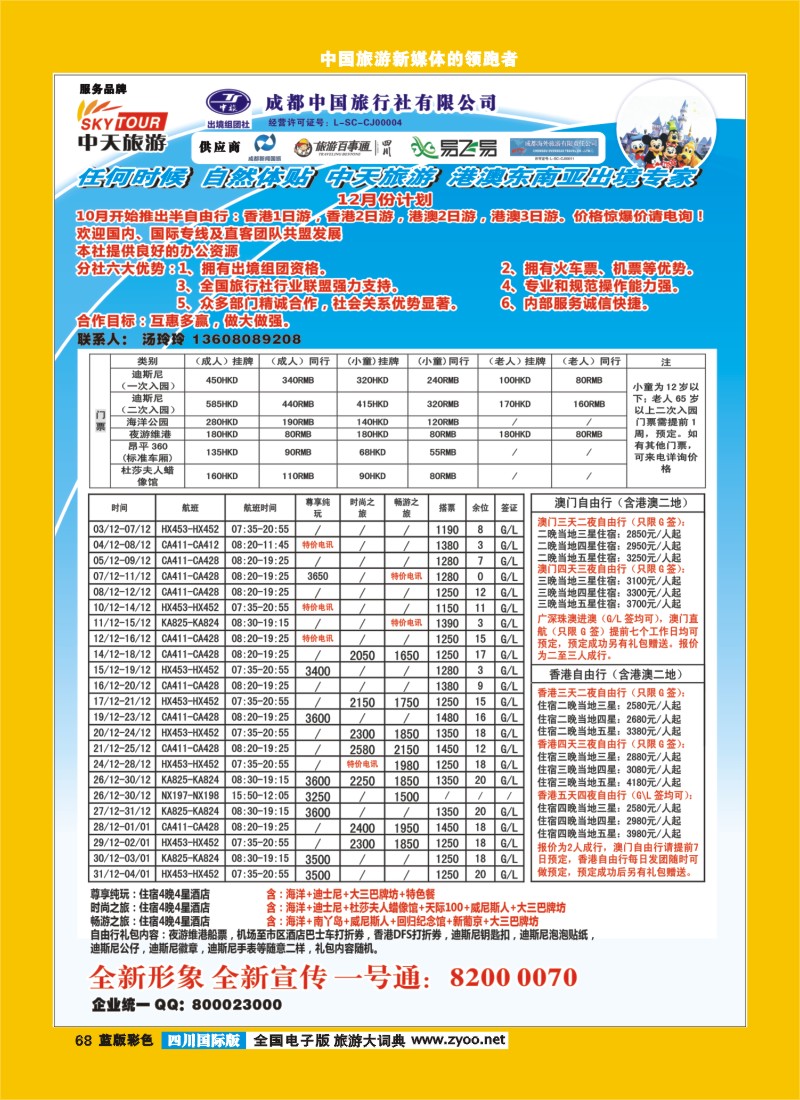 L彩68  省青旅-中天旅游-港澳