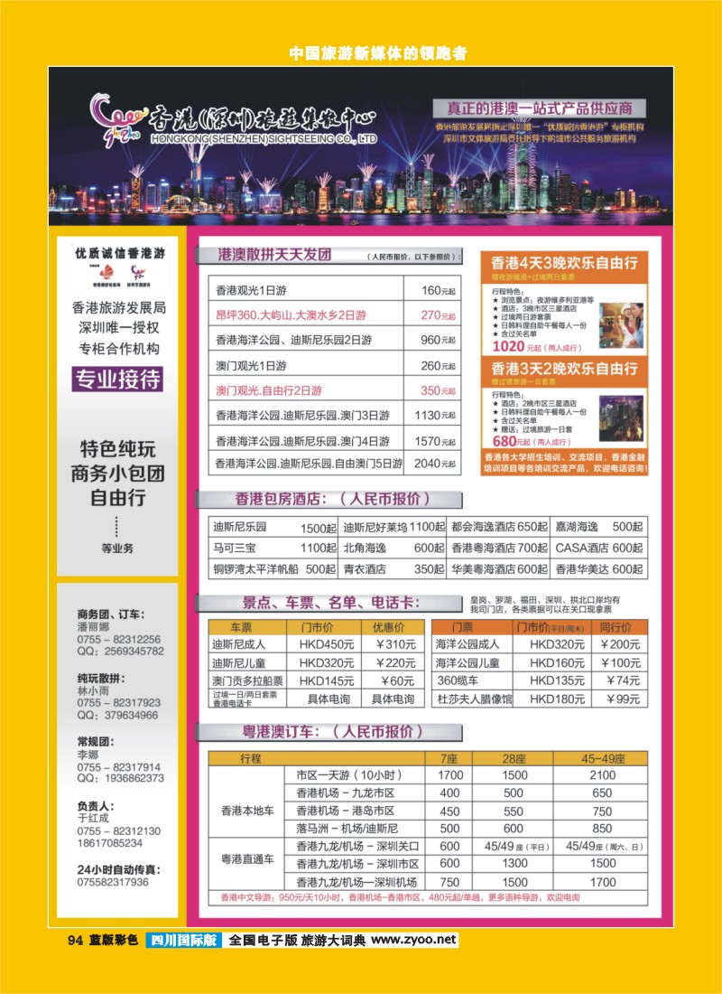 L彩94  深圳旅游集散中心港澳游