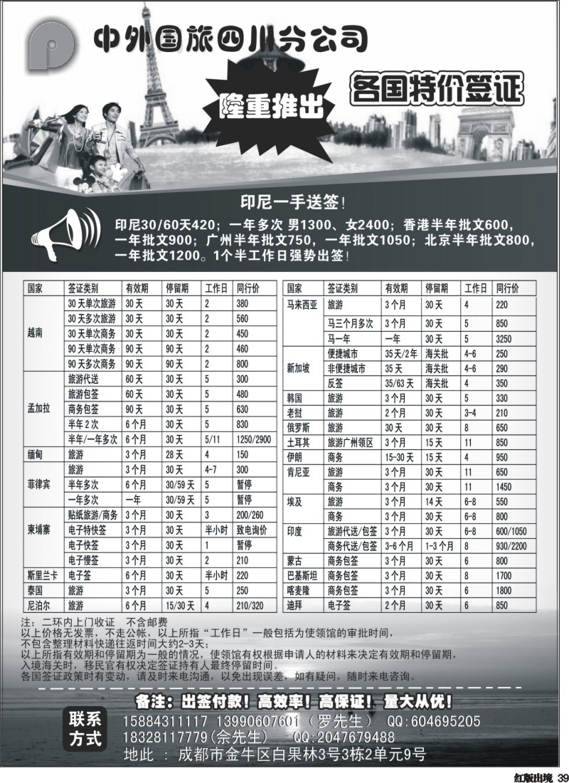 H39  曾452期 中外国旅签证中心特价东南亚一手签证