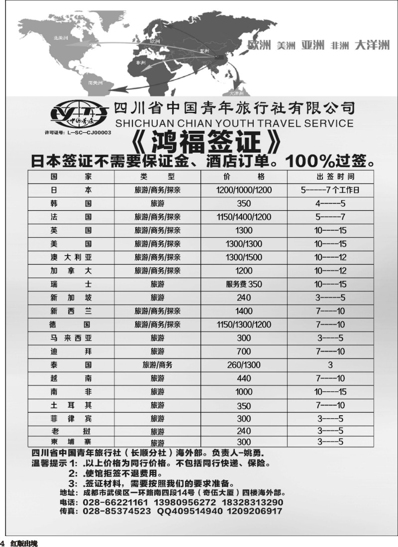 H4  鸿福签证
