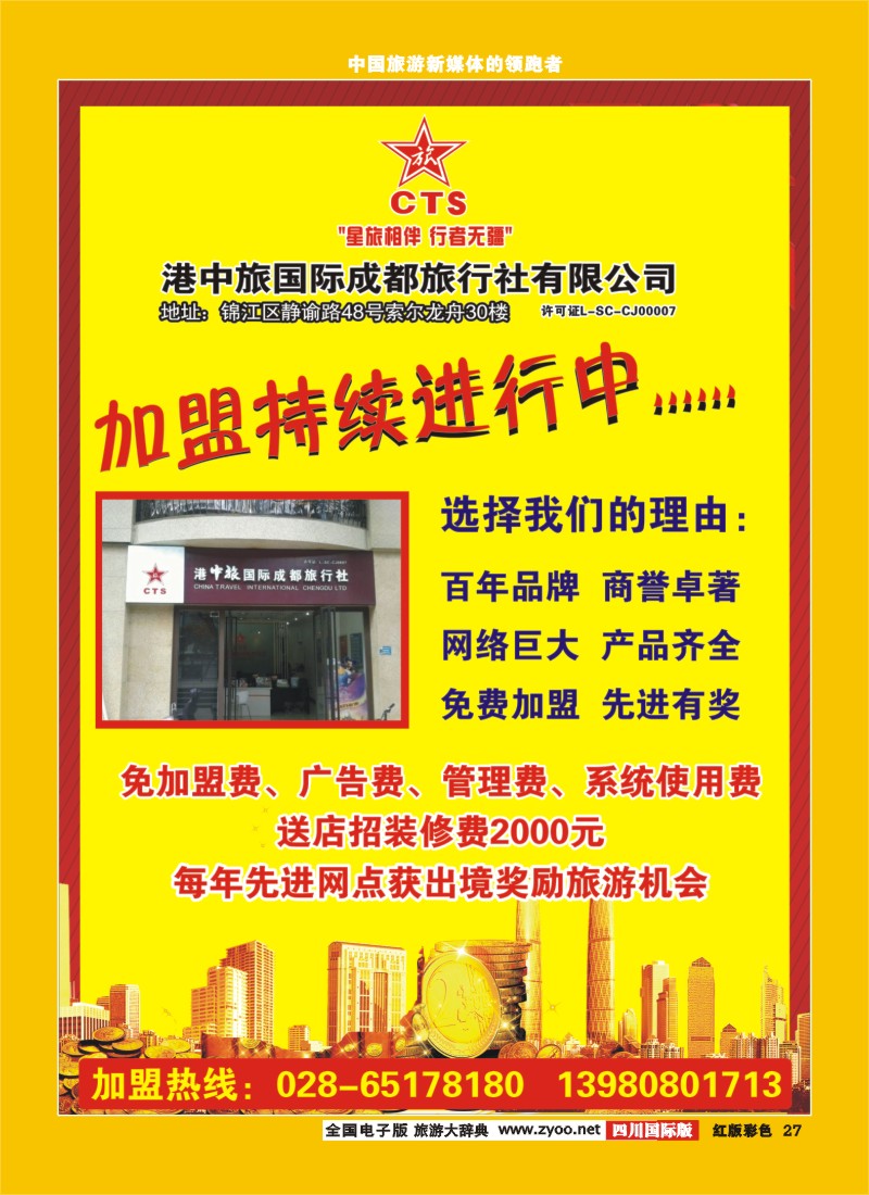 H彩27  港中旅-台湾线路 分社.门市.专线.部门加入