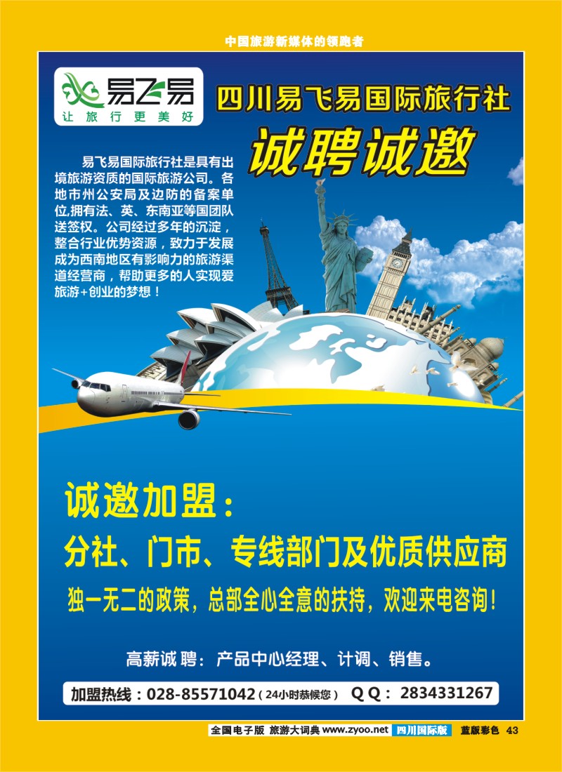 L彩43  易飞易加盟