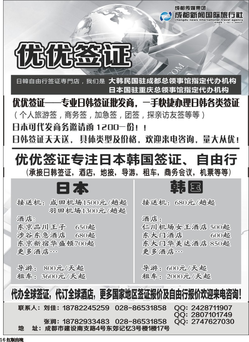 H16  优优签证.