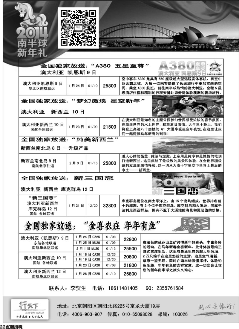 H22  北京行天下国际旅行社-澳洲1-西南国际