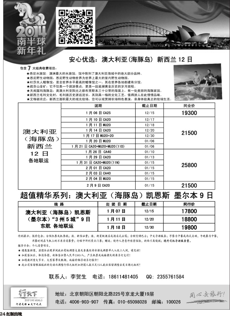 H24  北京行天下国际旅行社-澳洲3-西南国际