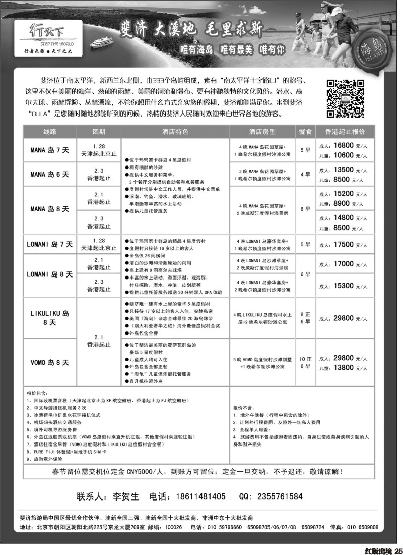 H25  北京行天下国际旅行社-斐济4-西南国际