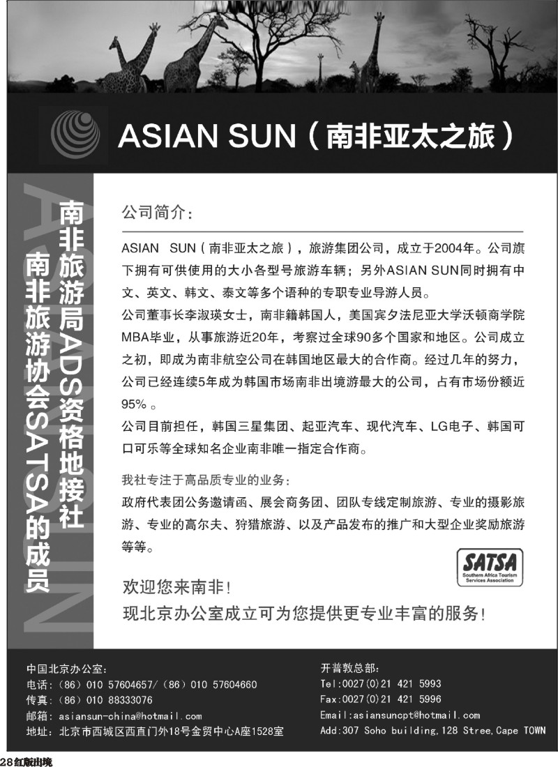 H28  艳452期 南非亚太之旅
