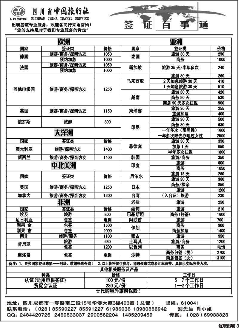 H3  省中旅-签证百事通.