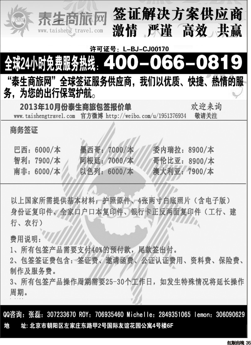 H35  泰生商旅网您真正的旅行顾问