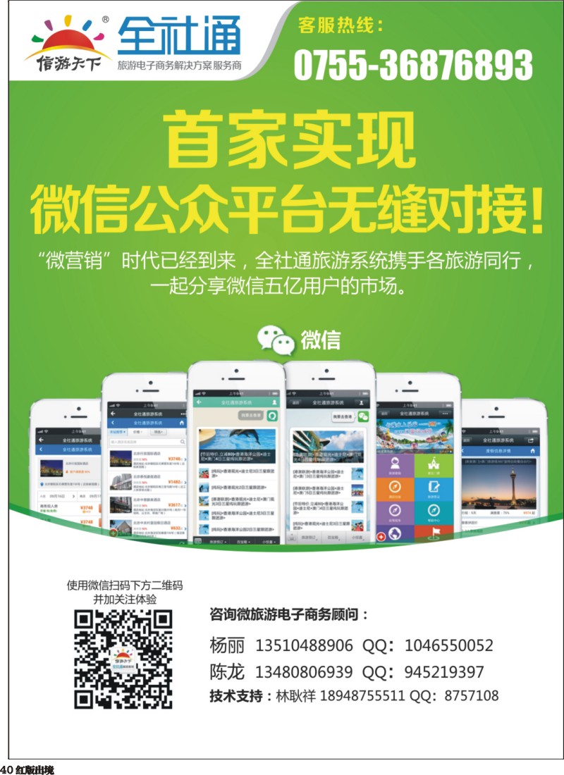 H40  全社通旅游系统