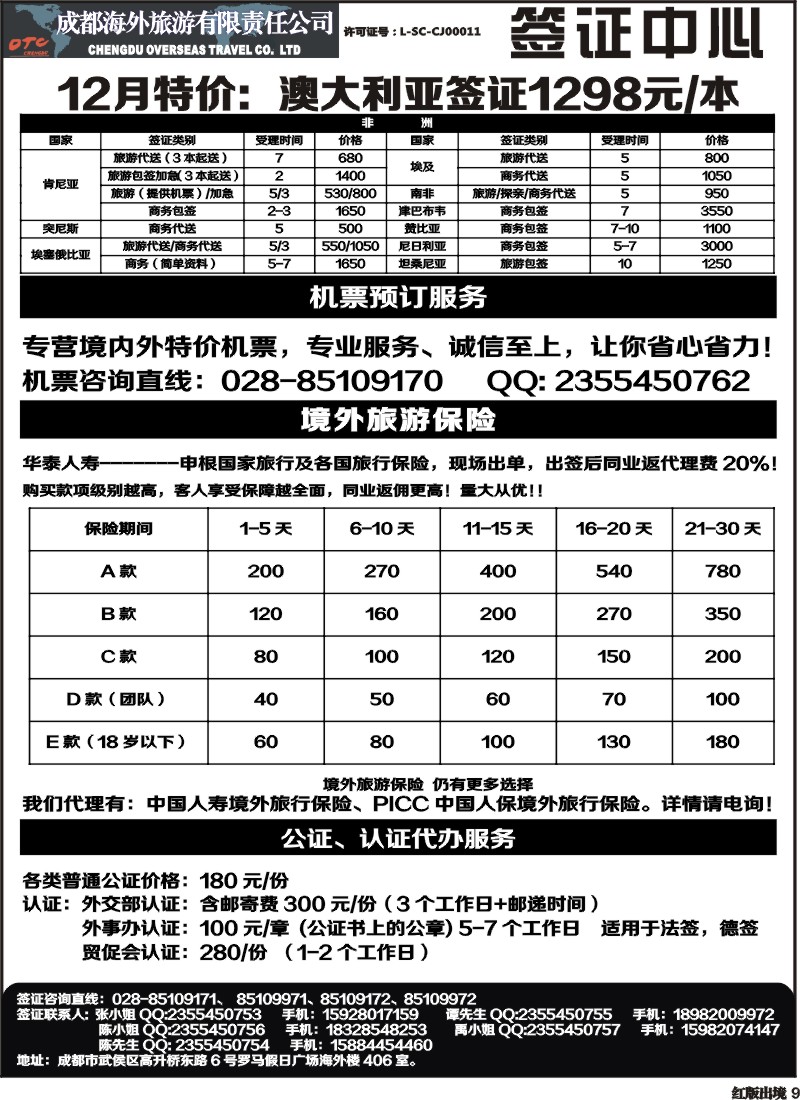 H9   成都海外 环球易游-签证.