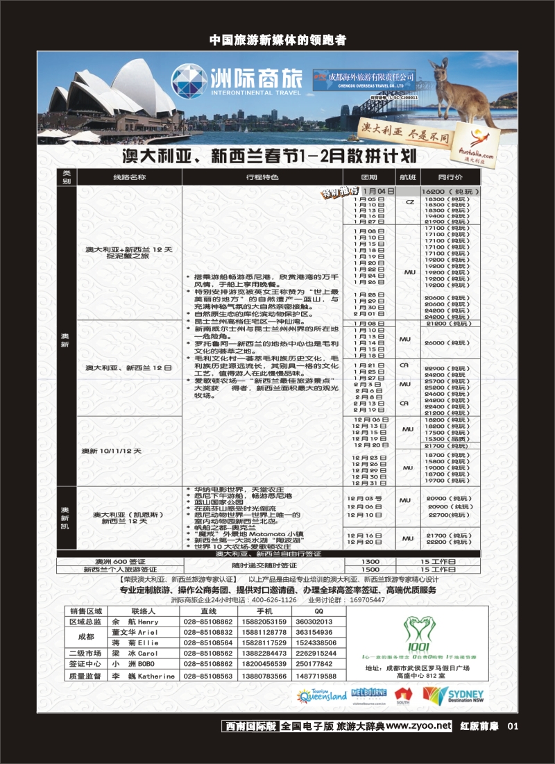 H前扉1  成都海外-洲际商旅-澳新特色游