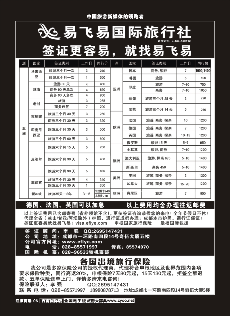 H前扉6   易飞易签证