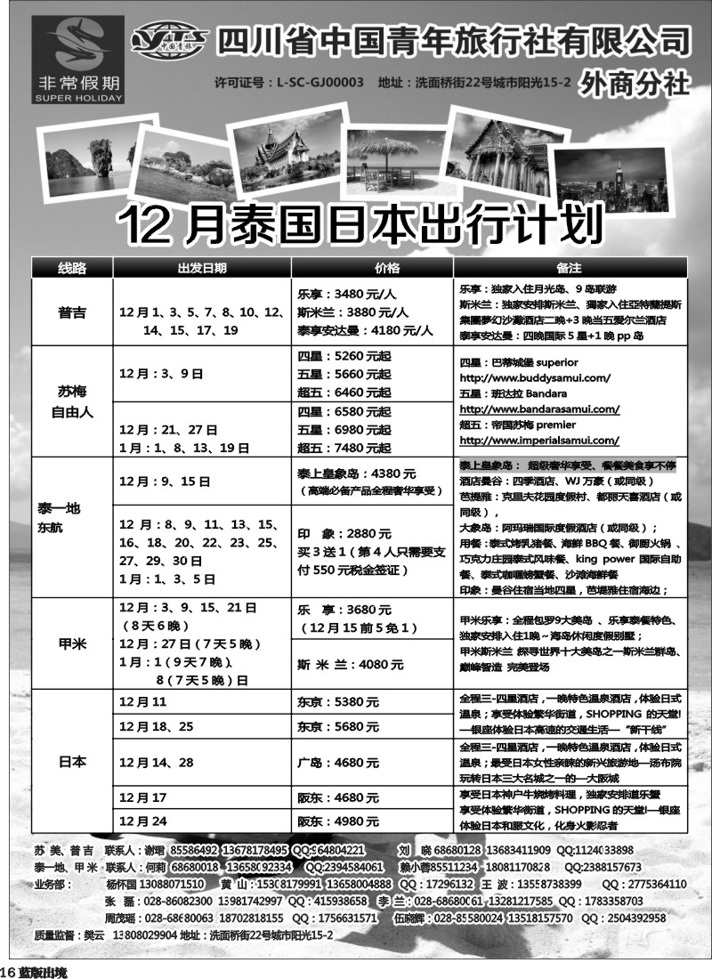 L16  家乐假期