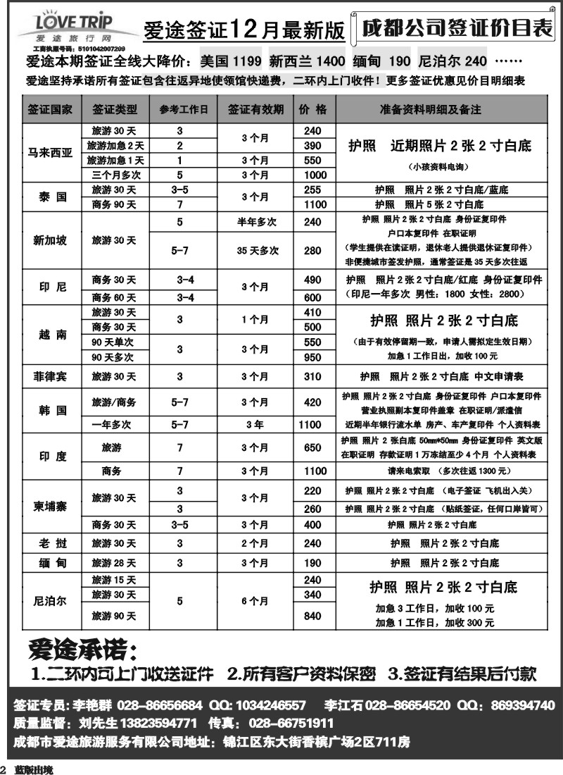 L2   爱途签证