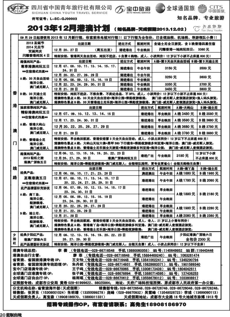 L20  省青旅-天成假期