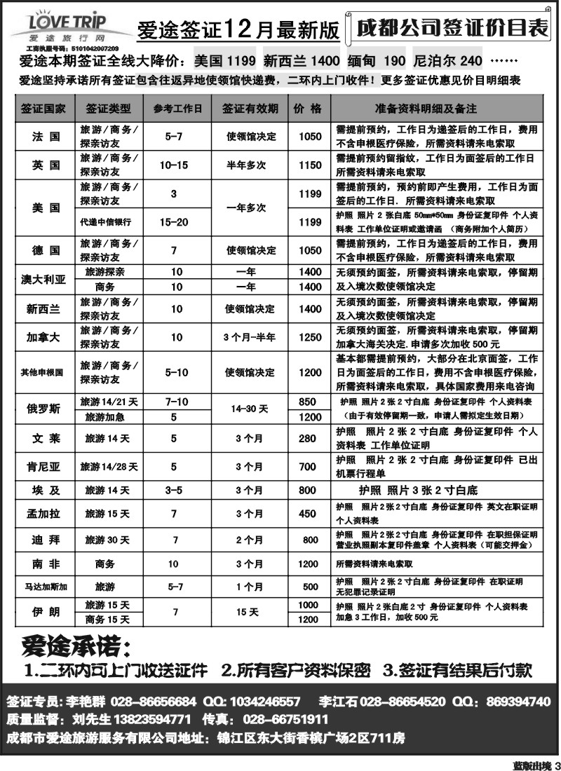 L3   爱途签证