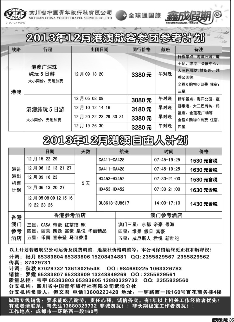 L35  省青旅-鑫成假期