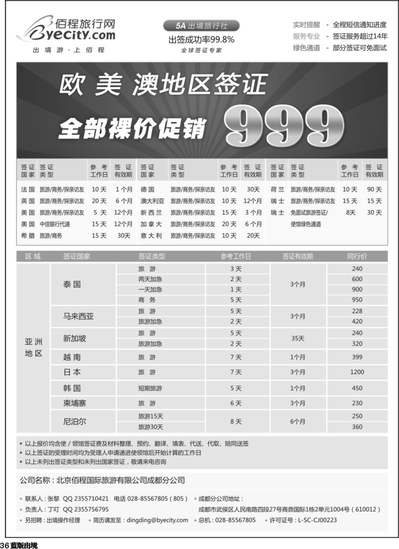 L36   佰程旅行网 签证