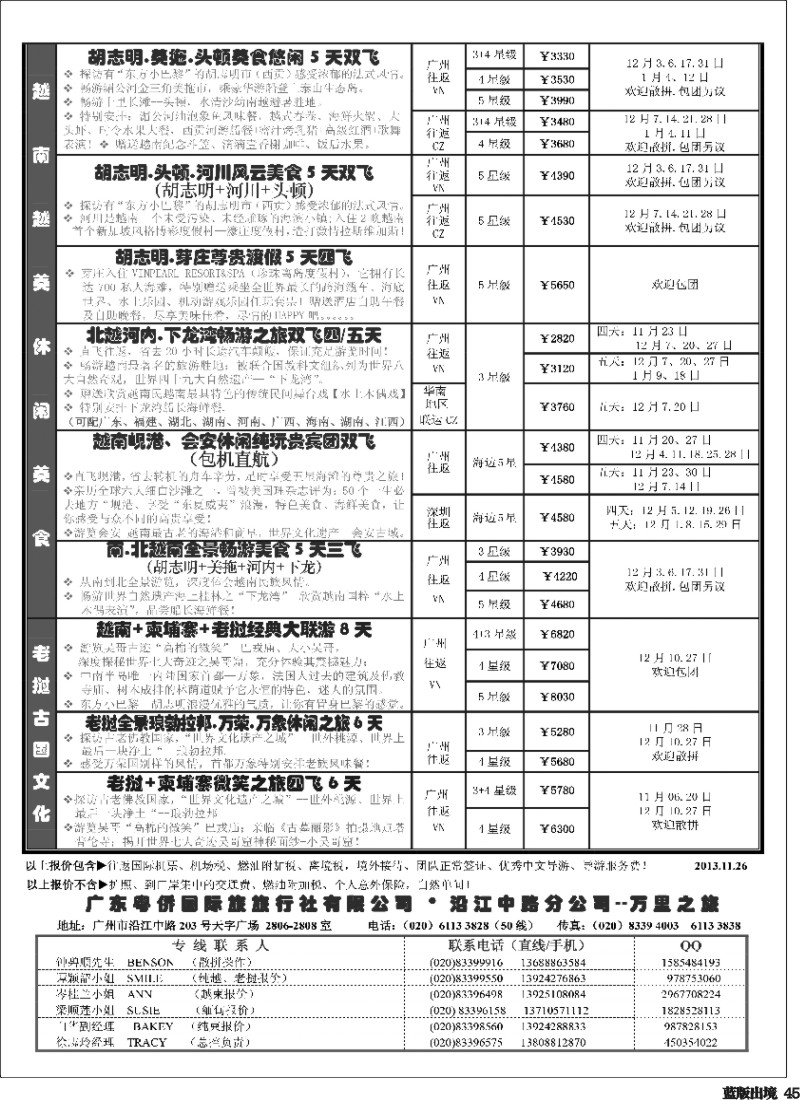 L45  万里之旅--中南半岛12-1月同业计划2