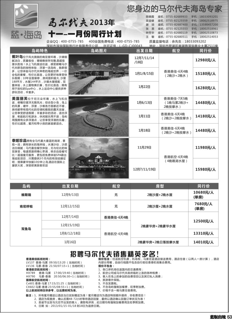 L53  蓝海岛 马尔代夫专线