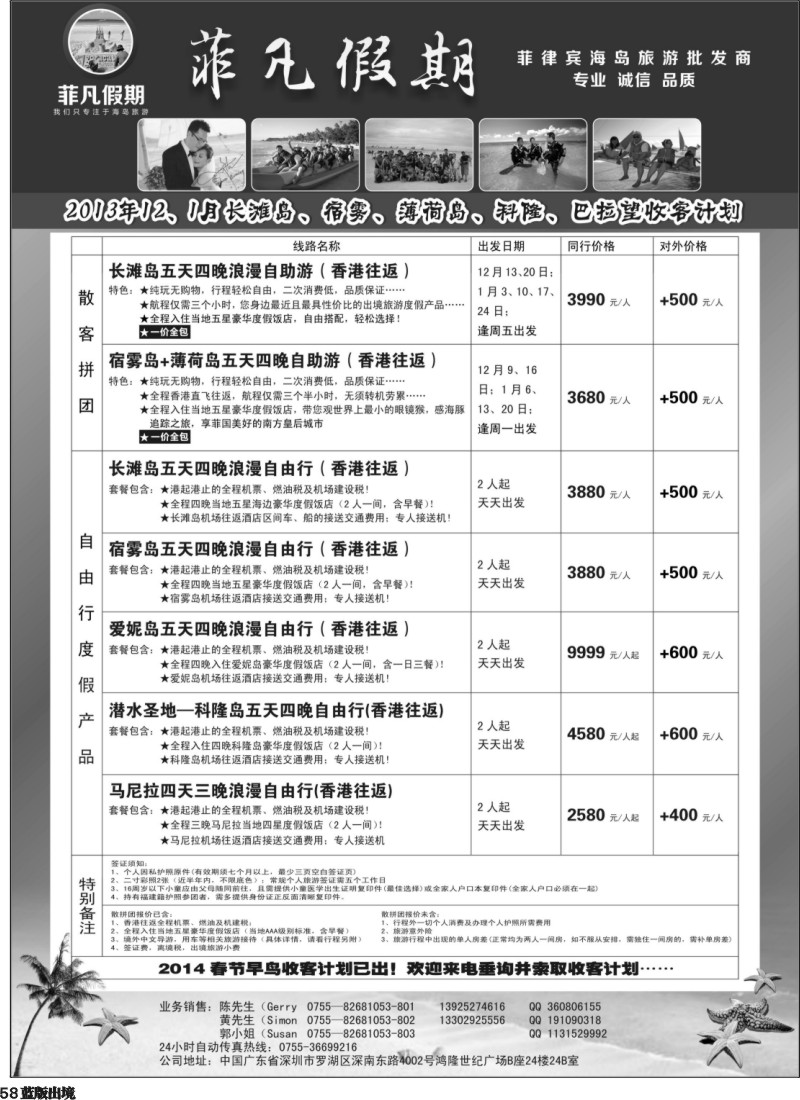 L58 “菲”凡假期长滩岛、宿雾、薄荷岛12月、1月收客计划     出境海岛线