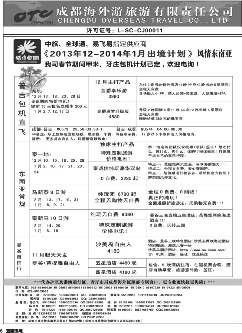 L6  诚信假期