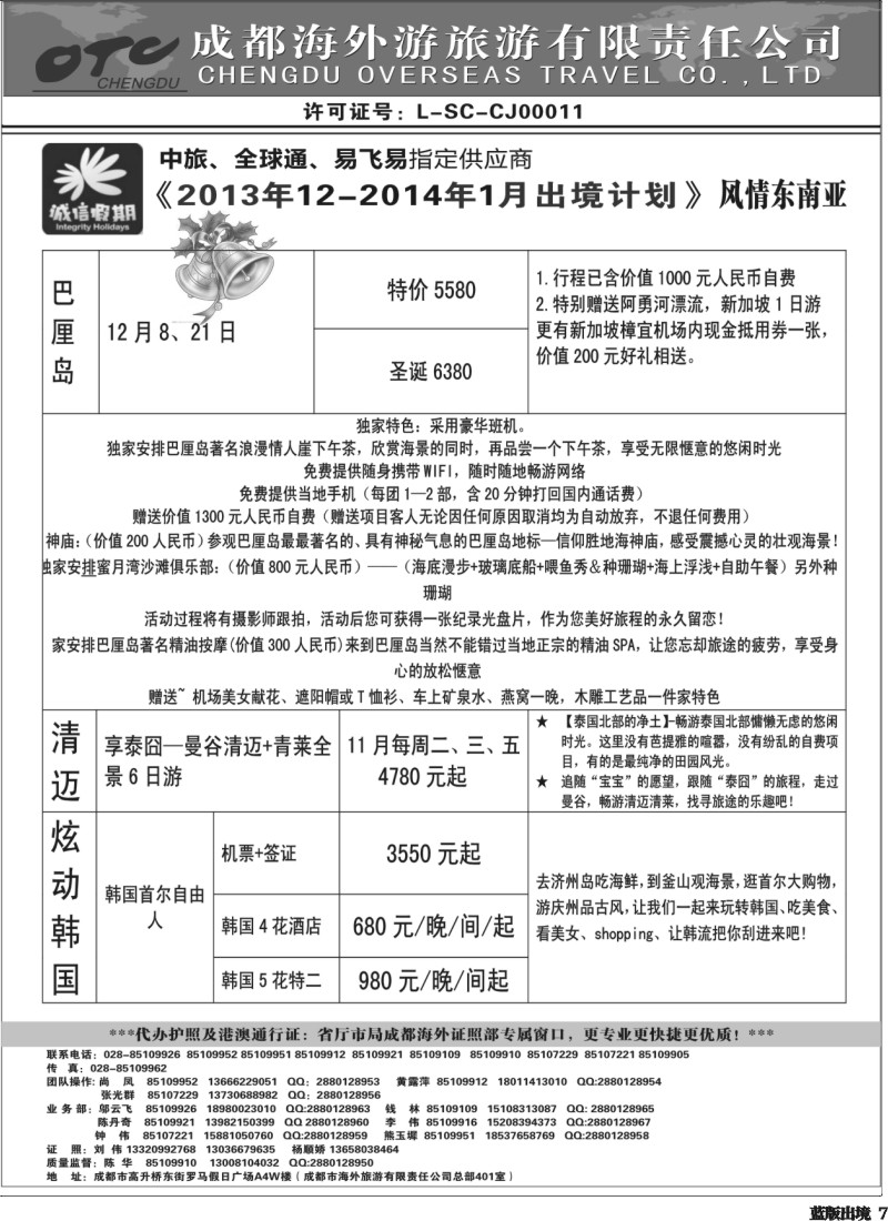 L7  诚信假期