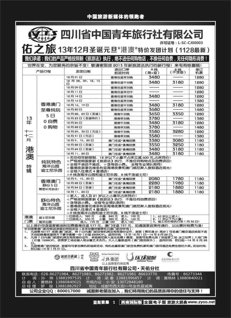 L前扉1  佑之旅