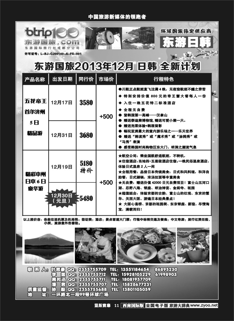 L前扉11  东游国旅-日韩