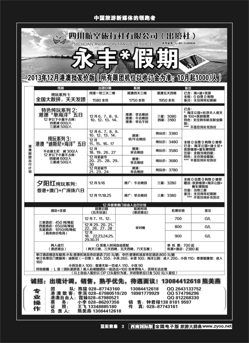 L前扉3   永丰假期巴厘岛东南亚专线同行价