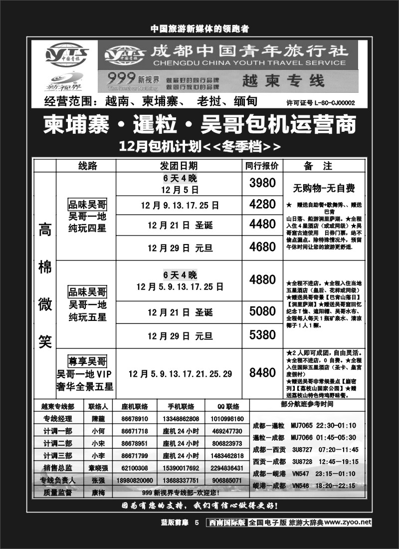 L前扉5 999  越柬专线