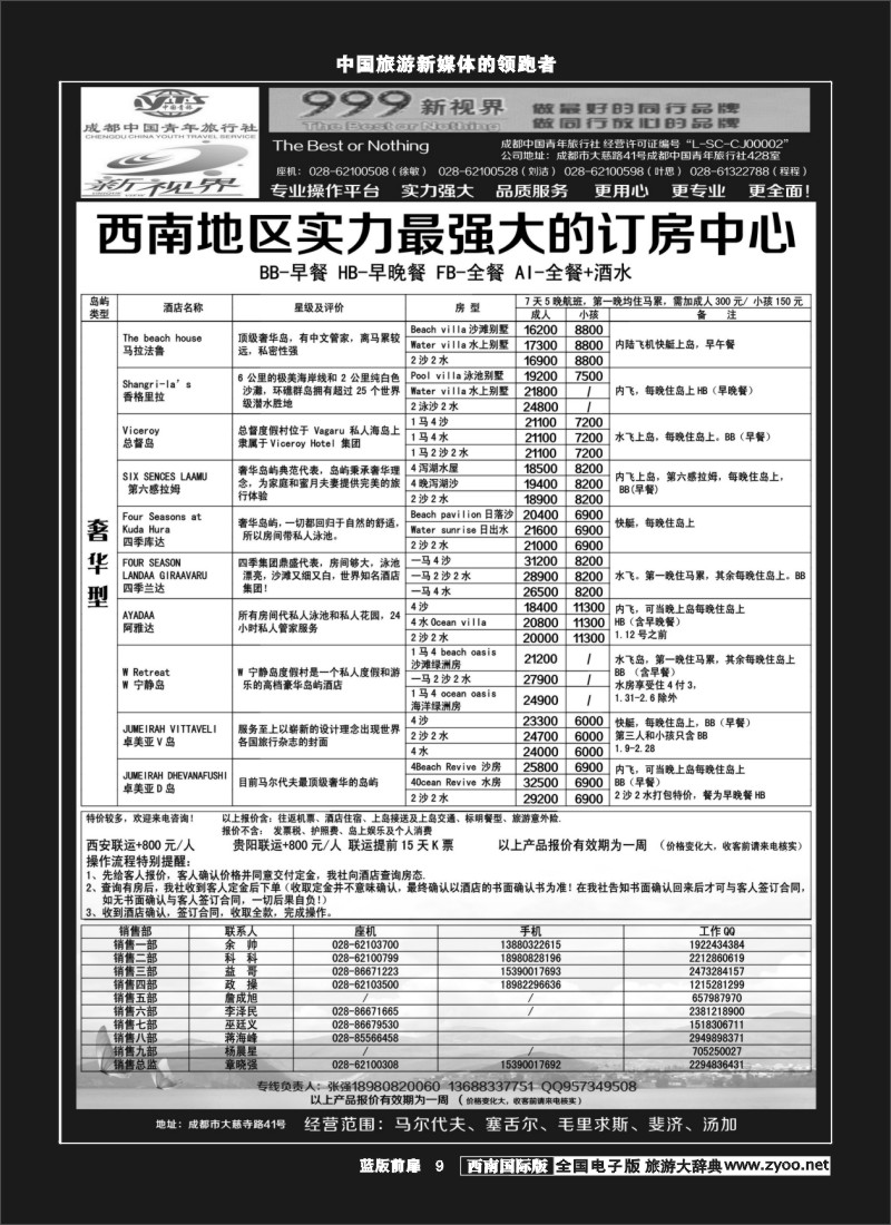 L前扉9  999新视界-马尔代夫400