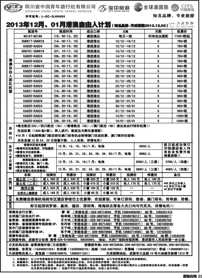 L21  省青旅-天成假期