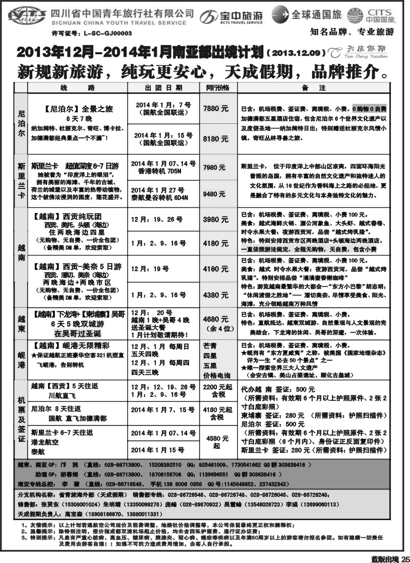 L25  省青旅-天成假期