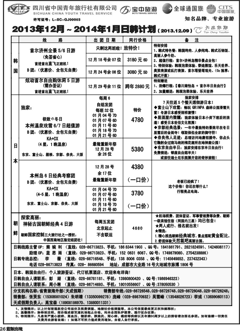 L26  省青旅-天成假期