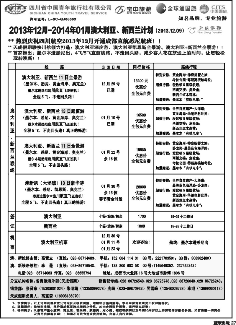 L27  省青旅-天成假期