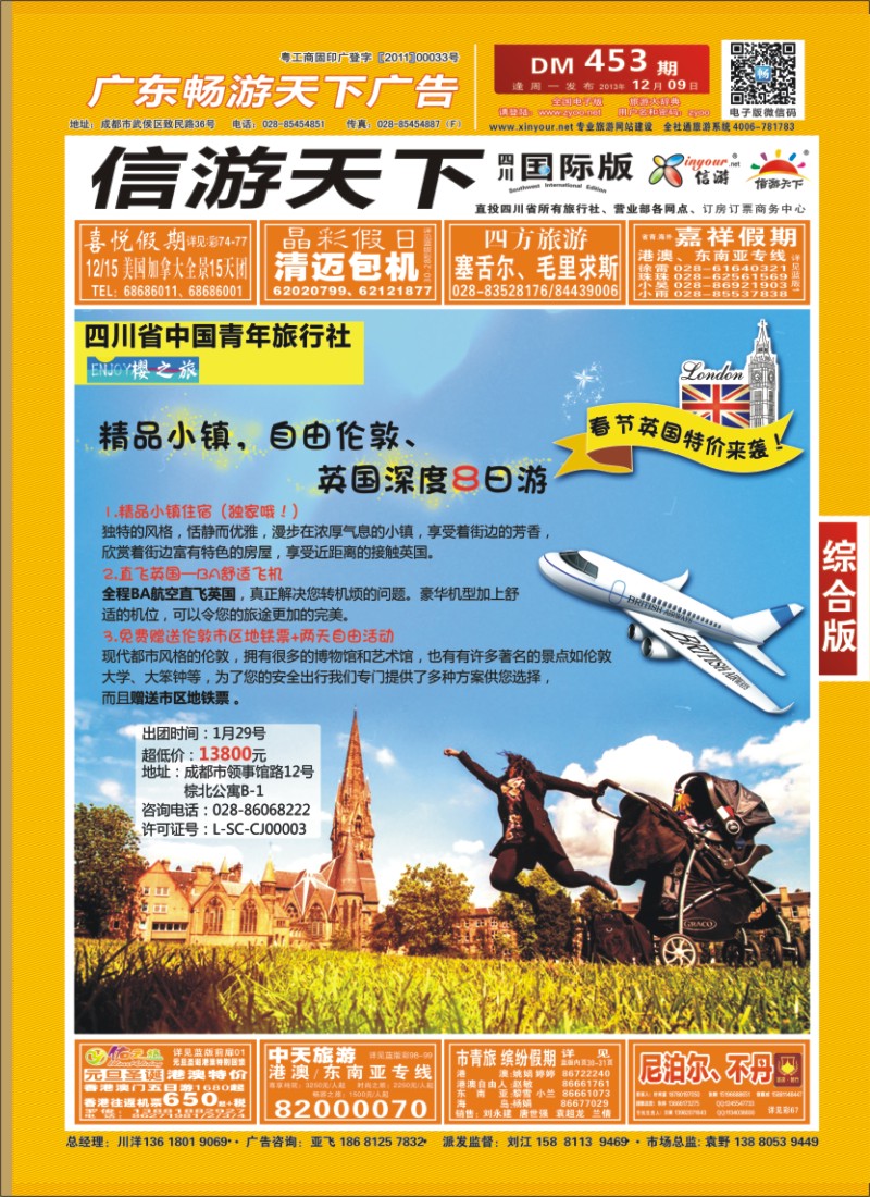 H封面 樱之旅 英国