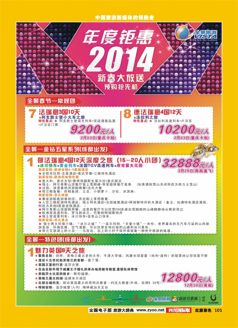 H彩101  竹园国旅6