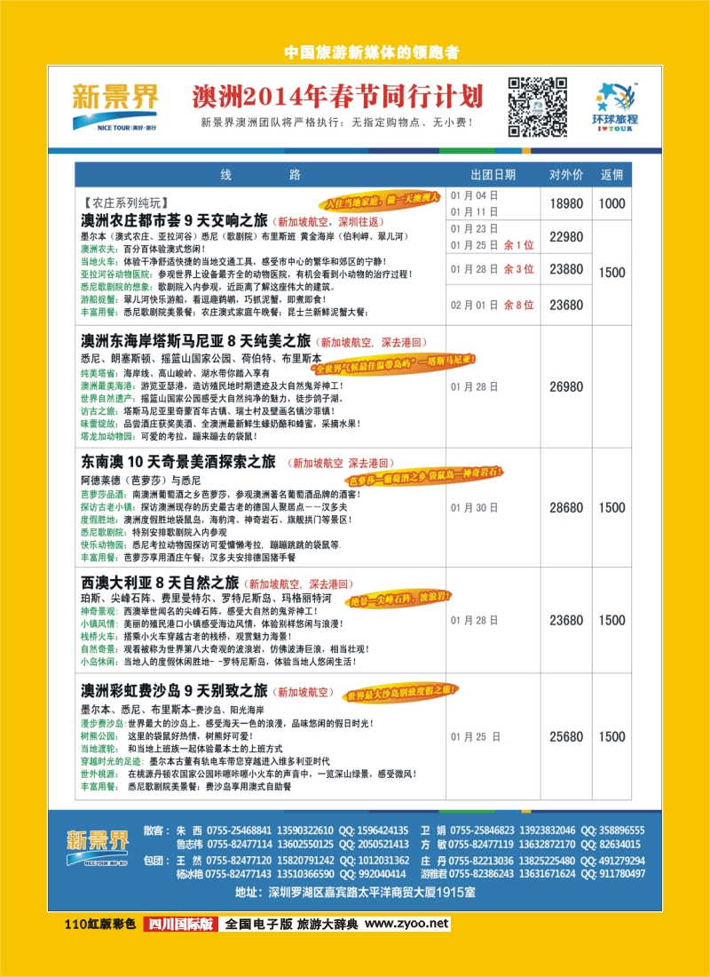 H彩110  新景界-环球旅程澳洲春节计划3