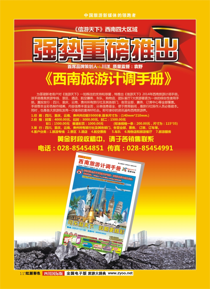 H彩117  计调手册自用