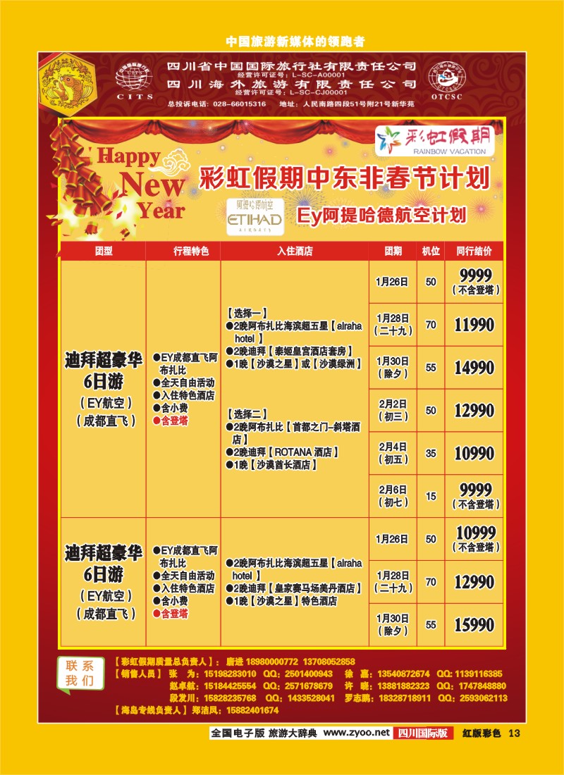 H彩13 彩虹假期-春节计划.