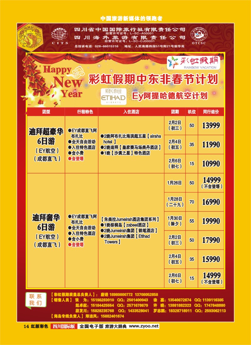 H彩14 彩虹假期-春节计划.