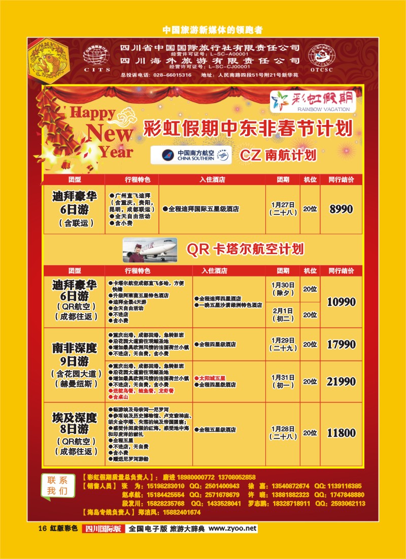 H彩16 彩虹假期-春节计划.