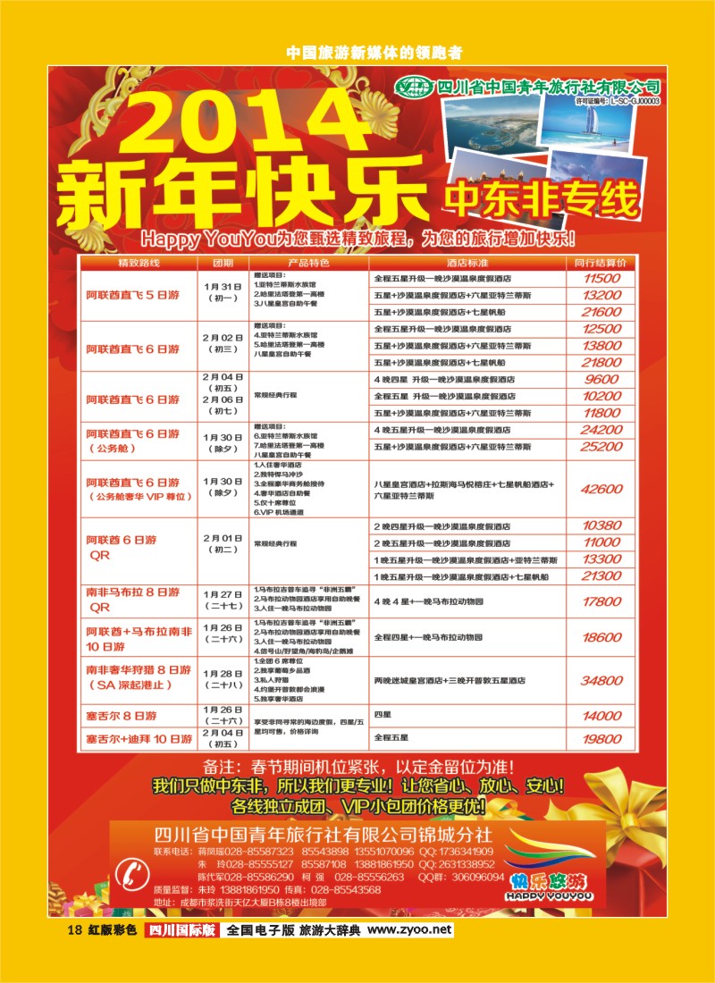 H彩18  快乐悠游