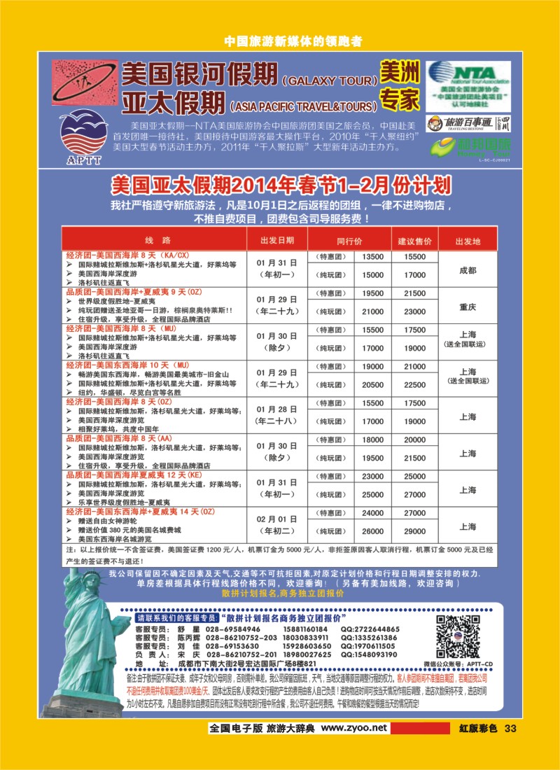 H彩33 银河假期